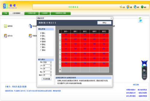 51智能排課系統截圖