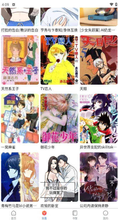 Manwa2漫蛙截圖