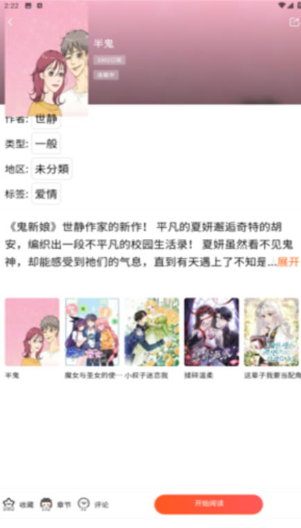 Manwa2漫蛙截圖