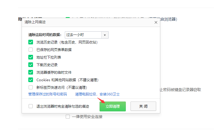 360瀏覽器截圖