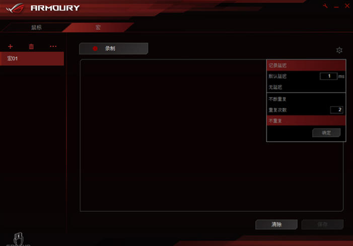华硕rog armoury鼠标通用驱动程序截图