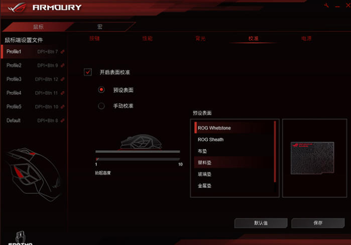 华硕rog armoury鼠标通用驱动程序截图