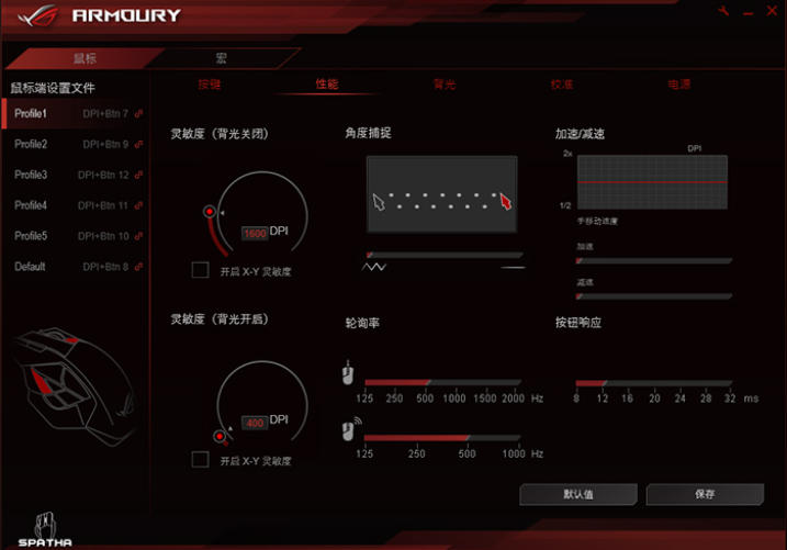 华硕rog armoury鼠标通用驱动程序截图