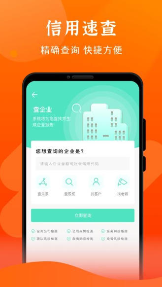 查信用截圖