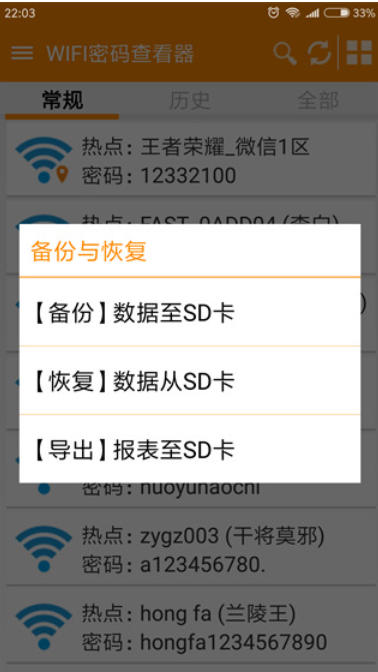 WIFI密码查看器截图