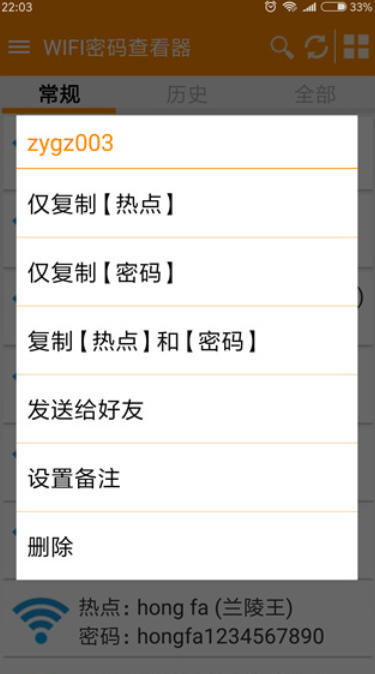 WIFI密码查看器截图