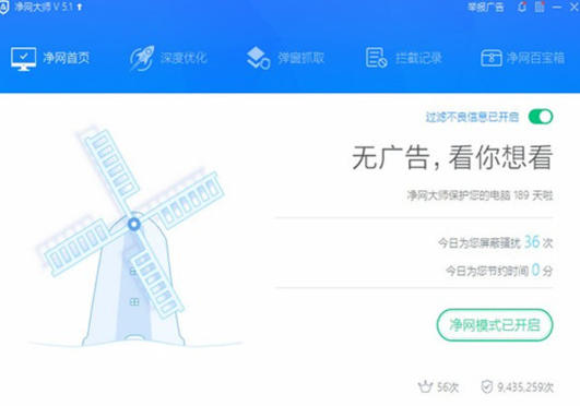 ADSafe凈網大師截圖