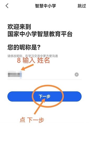 智慧中小学截图