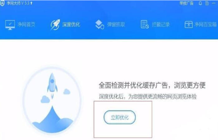 ADSafe凈網大師截圖