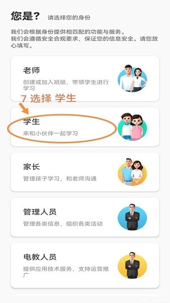 智慧中小学截图