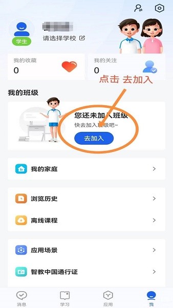 智慧中小学截图