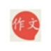 高考作文素材