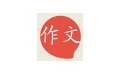 高考作文素材段首LOGO