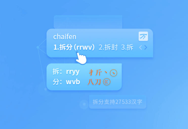 五笔万能输入法