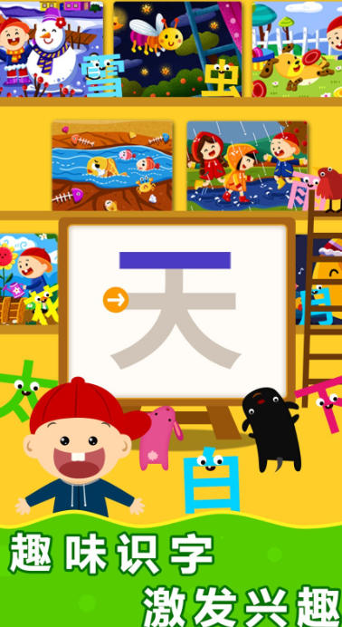 陽陽漢字王國截圖