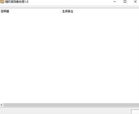 随机密码备忘录截图