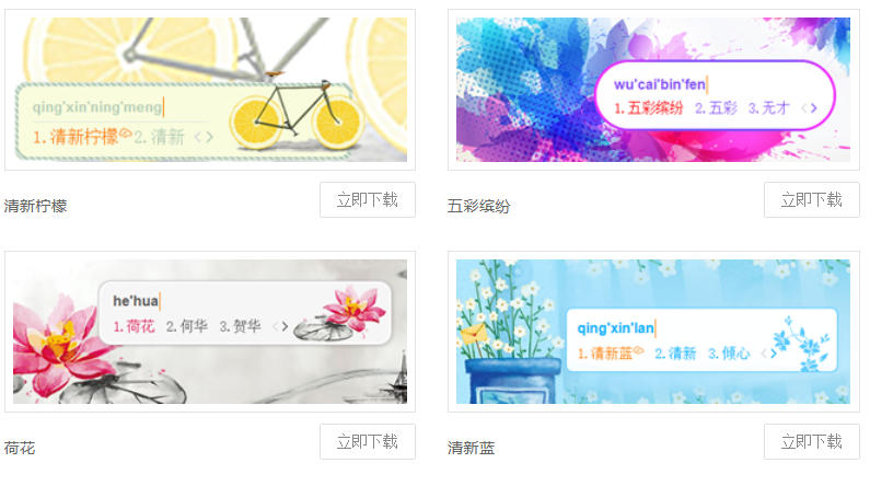 五筆萬能輸入法截圖