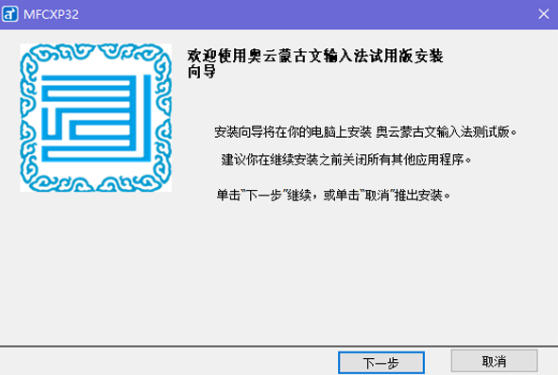 奧云蒙古文輸入法截圖