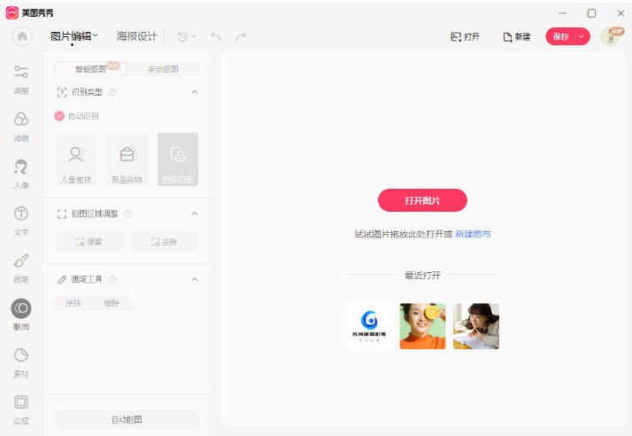 美图秀秀新版