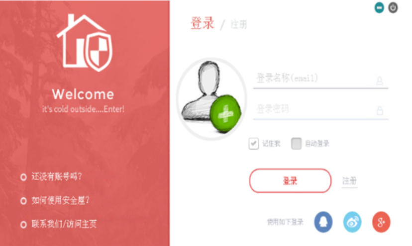 安全屋截图