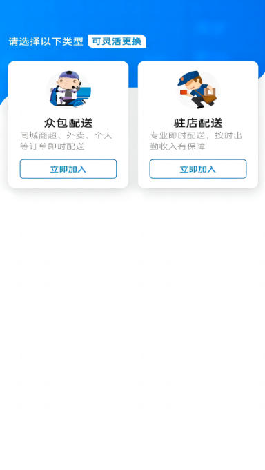 闪急送骑手端截图