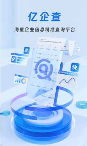 亿企查截图