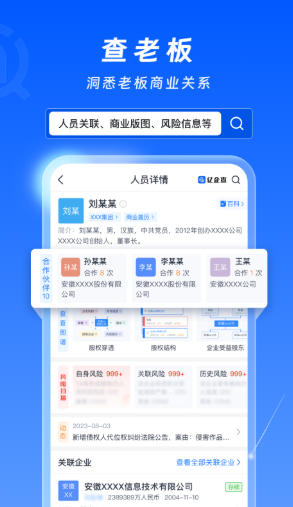 亿企查截图