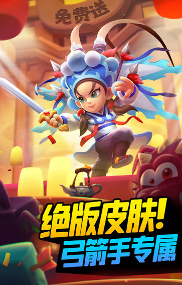 弓箭传说截图