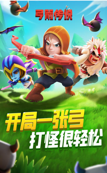 弓箭传说截图