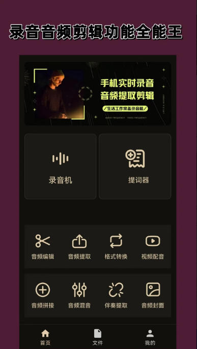 錄音專家截圖