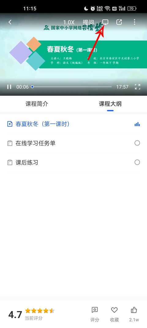 国家智慧中小学教育平台截图