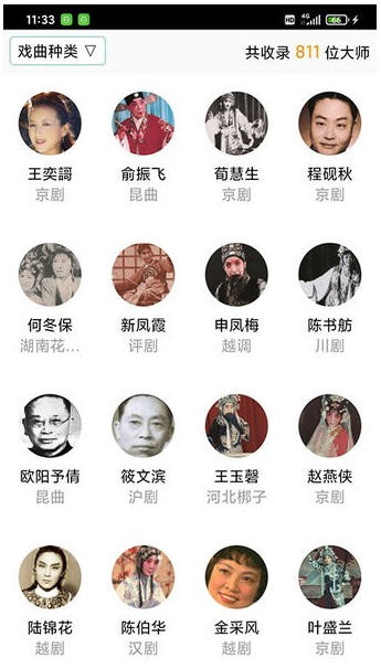 戏曲大师截图