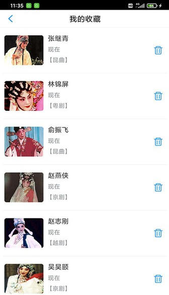 戏曲大师截图