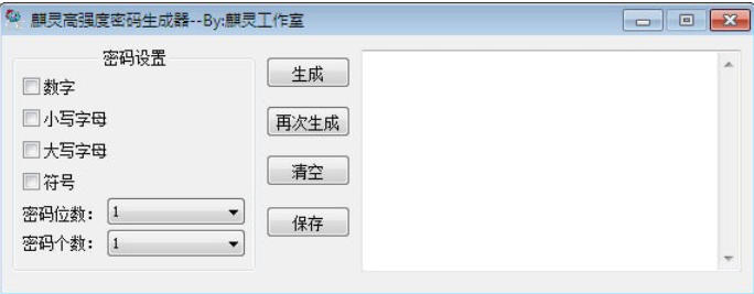 麒灵高强度密码生成器