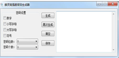 麒灵高强度密码生成器