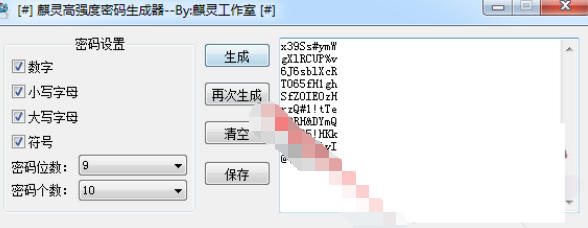 麒灵高强度密码生成器截图
