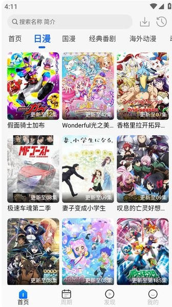 動漫屋截圖