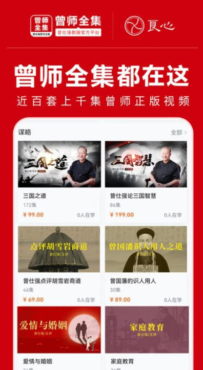 曾师全集截图