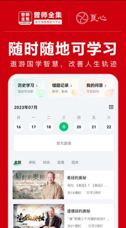 曾师全集截图