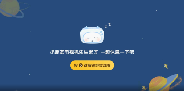 电视家截图