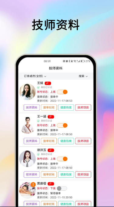 摩耶商家端截图