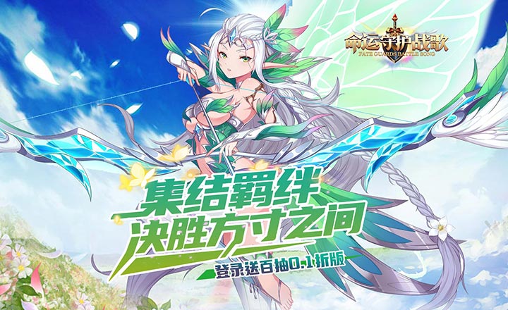 命運守護：戰歌段首LOGO