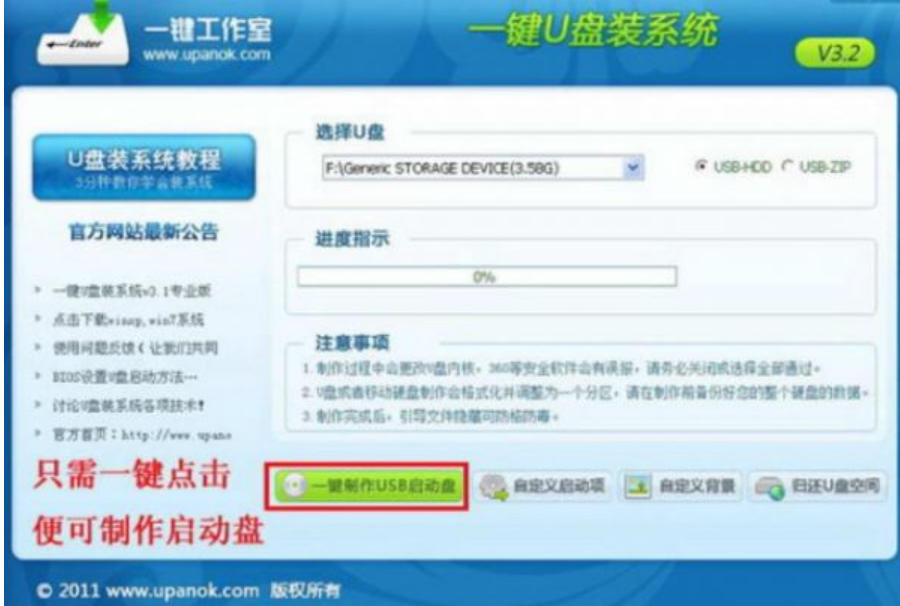 一键U盘装系统