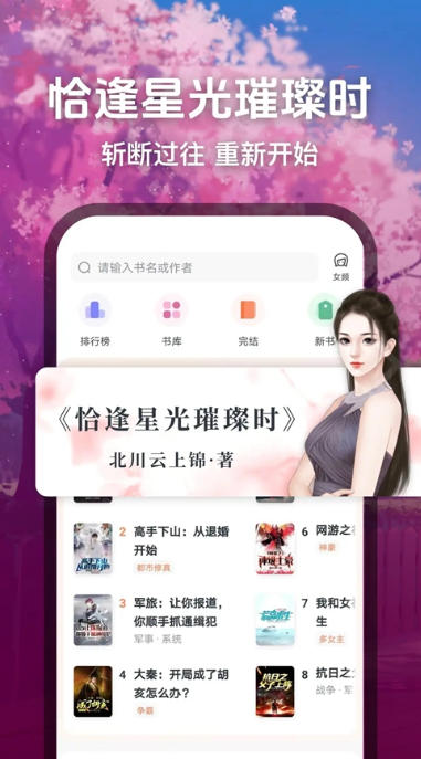 趣讀免費小說截圖