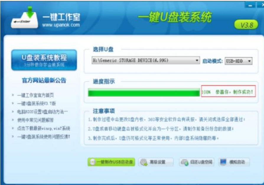 一键U盘装系统