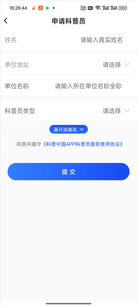 科普中国截图