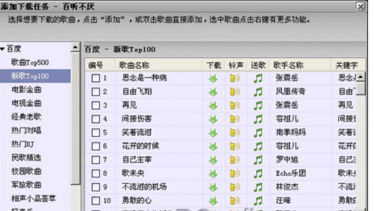 百聽不厭截圖
