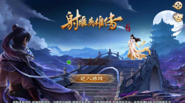 射雕英雄传手游截图