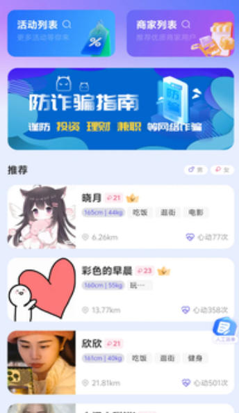 盼盼租友截图