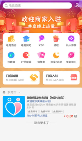 盼盼租友截图